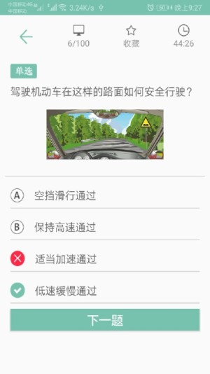 2020驾考通新版免费正式版图片1