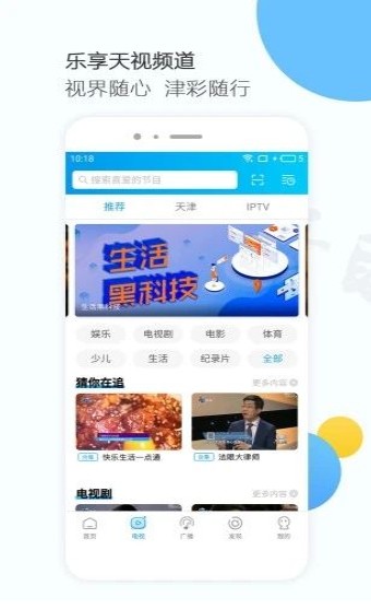 天津广电网络官网网址登录入口图片1