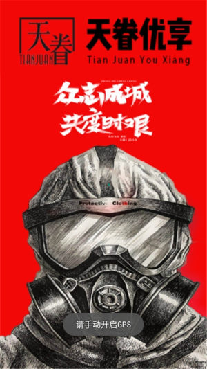 天眷优享软件手机版图片1