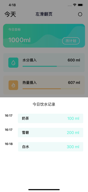 每日记喝水官方手机版图片1