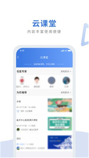 航医通软件安卓版图片2