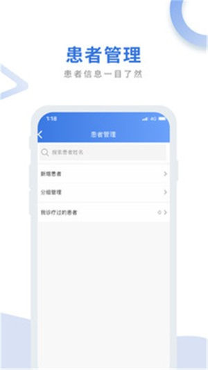 航医通软件安卓版图片3
