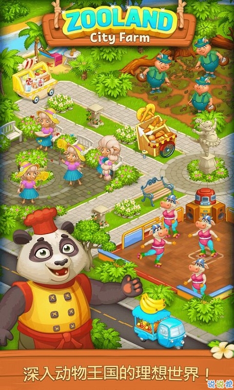 农村动物园游戏安卓福利版图片1