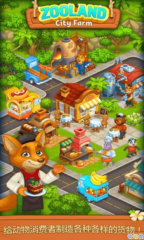 农村动物园游戏安卓福利版图片3