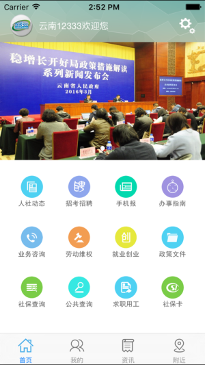 云南人社12333app养老金认证官网登录图片2