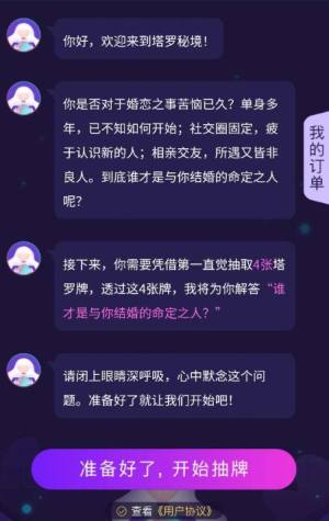 抖音谁是与你结婚的命定之人测试入口手机版图片4