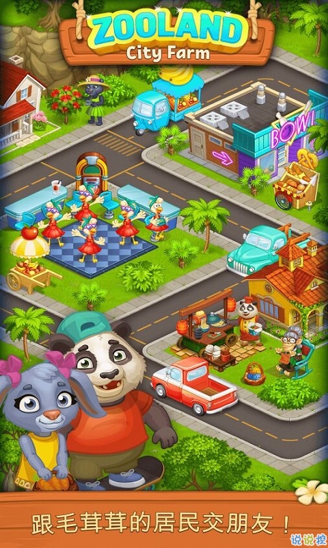 农村动物园游戏安卓福利版图片2