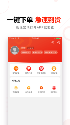 买家生活官网最新版app图片3