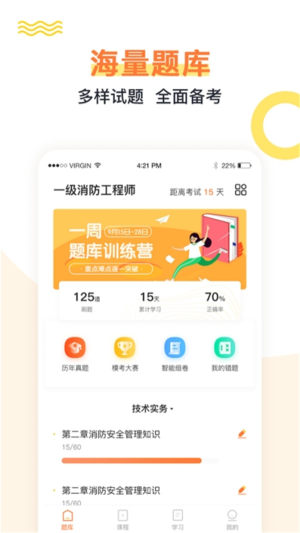 消防乐题库软件手机版图片2