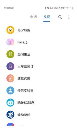5G消息官网正式版图片1
