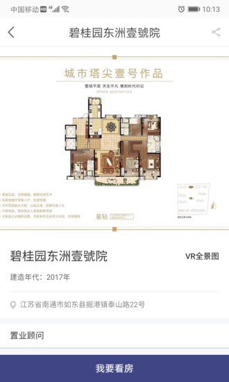 房东直卖房app上海官网入口图片1
