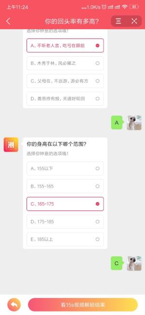 抖音你的回头率有多高测试手机版图片2