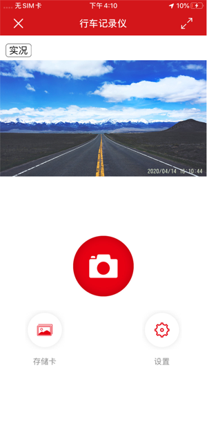 红旗行车记录仪手机版图片2