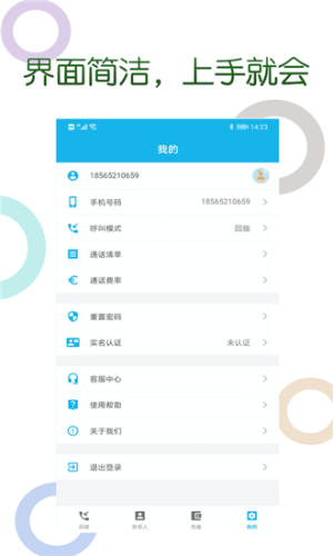 木瓜电话软件手机版图片1