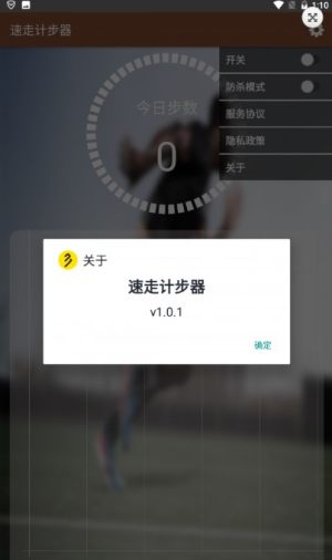 速走计步器手机版图片2