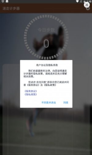 速走计步器手机版图片3