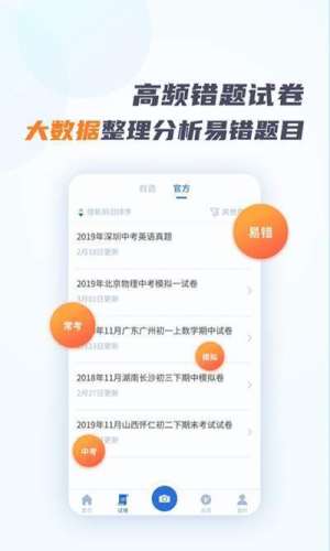 考霸错题本软件手机版图片1