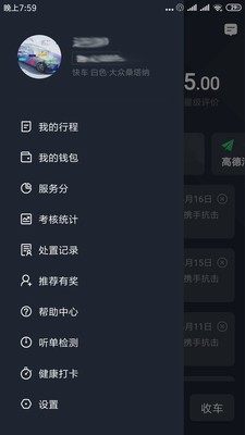 甘薯出行司机端软件图片1
