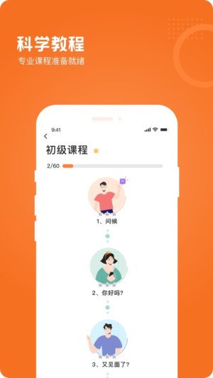 橙子英语app软件图片2