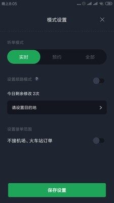 甘薯出行司机端软件图片3