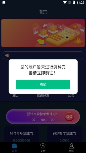 U付链官方版软件图片1