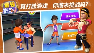 最强右手游戏官方最新版图片3