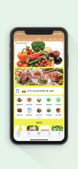 沃想生活官方苹果版图片3