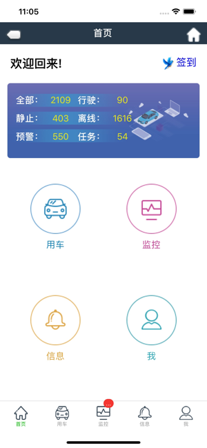 青岛公务用车管理平台注册入口手机版图片4