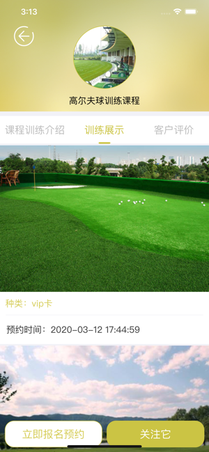 郝伦高尔夫训练馆平台官方版图片1