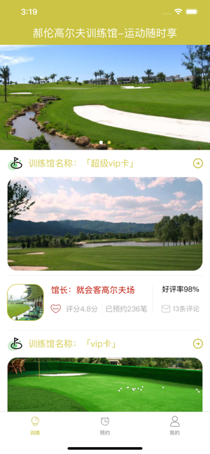 郝伦高尔夫训练馆平台官方版图片2
