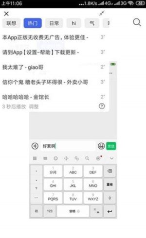 微信857一秒语音包完整免费版图片2
