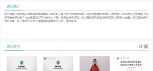 2020浙江省中小学生心理微课网学生注册登录入口图片1
