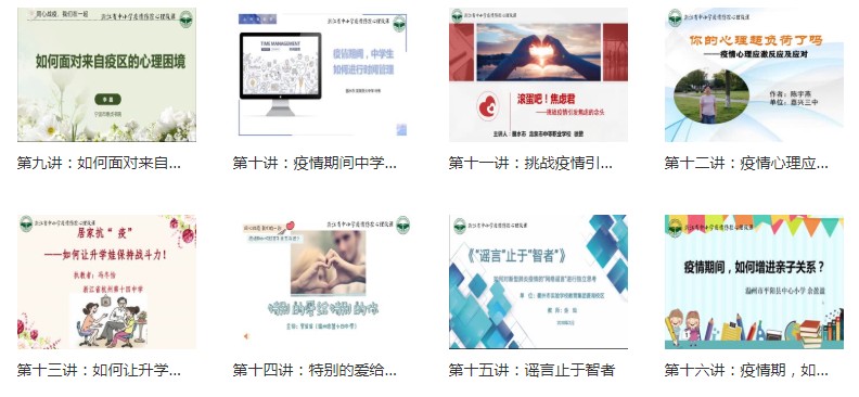 2020浙江省中小学生心理微课网学生注册登录入口图片2
