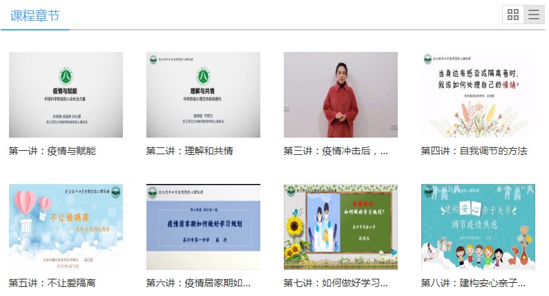 2020浙江省中小学生心理微课网学生注册登录入口图片3