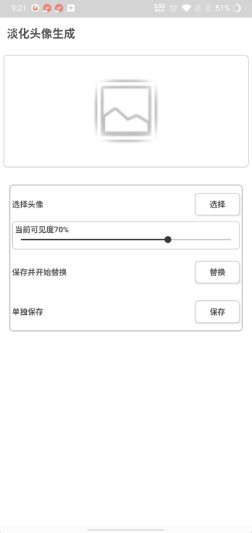 手机QQ淡化头像生成免会员安卓版图片1