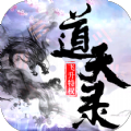 道天录手游官方下载最新安卓正式版 v1.0