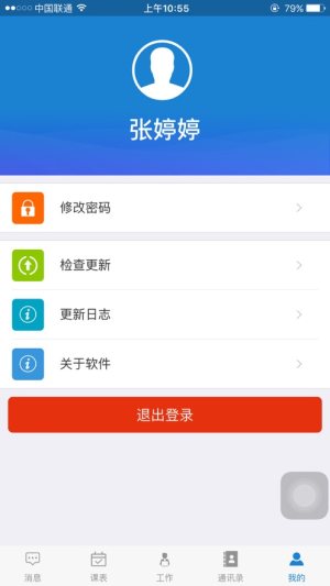 祁州中学软件手机版图片3