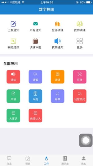 祁州中学软件手机版图片1
