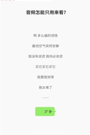 微信857一秒语音包软件官方版图片3