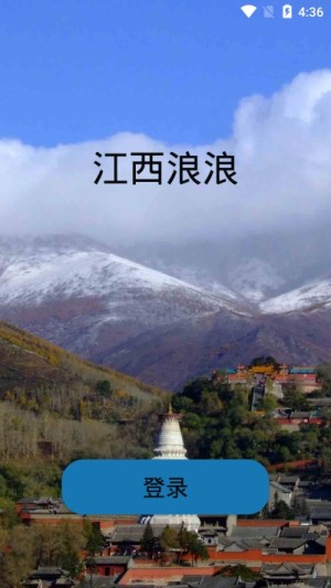 江西浪浪软件客户端图片1