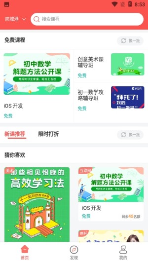 金谷教育软件客户端图片2