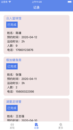 形球健身软件手机版图片1