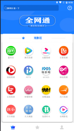 全网通影视大全app免会员版图片2