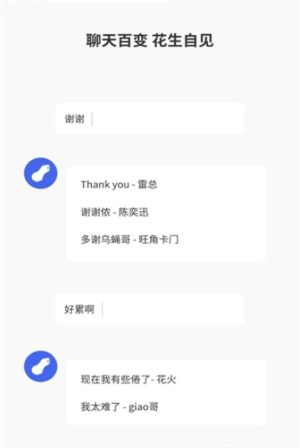 微信857一秒语音包软件官方版图片1