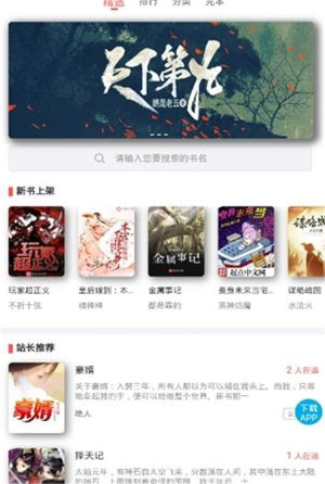 易用小说免费版app图片1