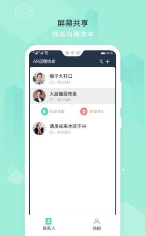 AR远程协同手机客户端图片1