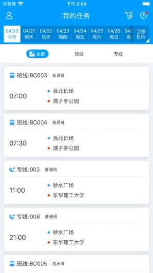 倚天司机端软件手机版图片1