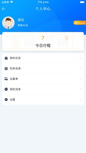 倚天司机端软件手机版图片2