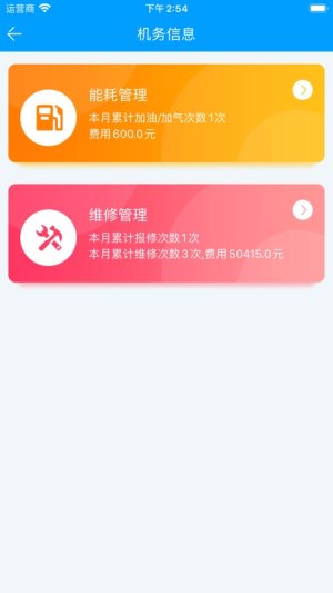 倚天司机端软件手机版图片3