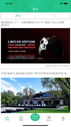 喜游圈软件客户端图片1